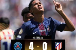 开云体育下载app-欧洲12队世俱杯首轮战绩:6胜5平1负,马竞0-4不敌同大洲巴黎