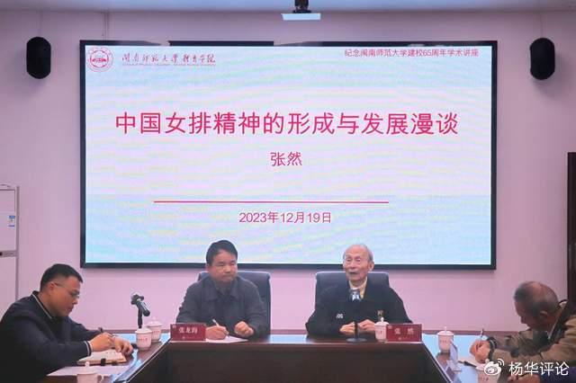 质疑郎平的张然今何在?95岁仍坚持其观点,入住高端养老院很幸福