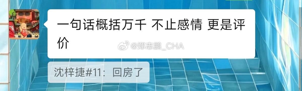 开云体育app下载-我拿MVP了！沈梓捷恭喜贺希宁：回房了，这一句话概括万千